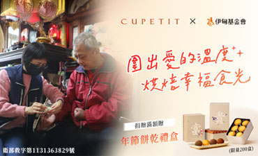 圍出愛的溫度 烘焙幸福食光